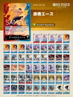 【赤青エース　格安】　構築済みデッキ　早い者勝ち