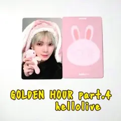 ATEEZ GOLDEN HOUR 4　hellolive【ヨサン】