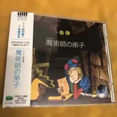 音楽物語「魔術師の弟子」 ヒューズ/PO 他