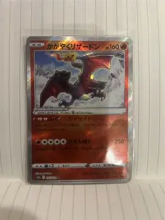 かがやくリザードン SVK デッキビルドBOX ステラミラクル 001/044