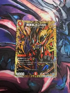 超革命マッハ55 シク シークレット