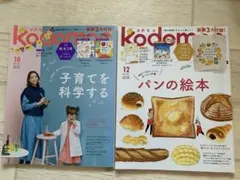 コドモエ2021.10月号 2022.12月号+ノラネコぐんだん付録