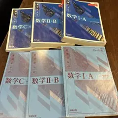 チャート式基礎からの数学 I+A II+B C 参考書セット