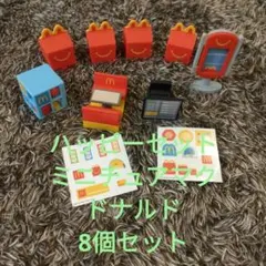 ハッピーセット　ミニチュア　マクドナルド　マック　8個セット　最安値