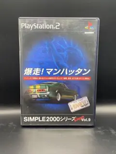 爆走！マンハッタン SIMPLE2000シリーズ Vol.9 プレステ2