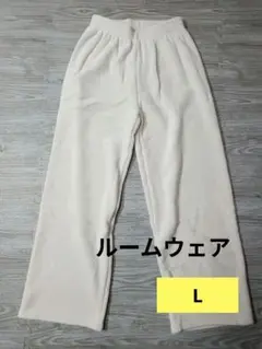 ルームウェア ホワイト L もこもこ レディース ワイドパンツ