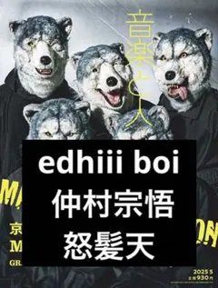 【alice usagi 様専用】　怒髪天　切り抜き　音楽と人