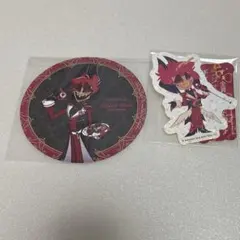 アラスター　グッズセット