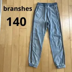 branshes ブランシェス サイドライン入りジョガーパンツ 140サイズ