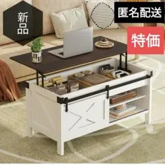 新品／WLIVE センターテーブル 昇降式／税込15,980円