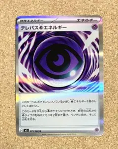 343】テレパス超エネルギー R （3枚）ムニキスゼロ ポケモンカード