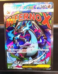 メガリザードン　MA　メガドリーム