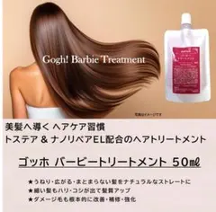 ヘアトリートメント トステア ツヤツヤ まっすぐ 髪質改善 ダメージ補修 ケアのサムネイル
