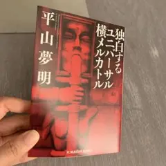 独白するユニバーサル横メルカトル