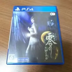 【送料込み・匿名配送】零 ~月蝕の仮面~ PS4版