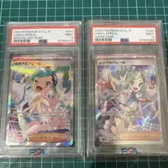 ポケモンカード　ルチアのアピールSR,SAR PSA9連番セット