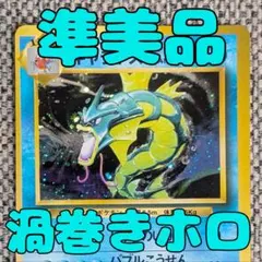 ギャラドス ☆ ポケモンカードe「拡張パック第5弾 神秘なる山」 キラ
