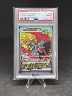 PSA10 トドロクツキex sar トドロクツキex SAR PSA10