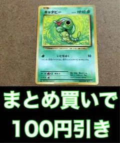 ポケモンカード キャタピー LV.13 CP6 003/087 20th 復刻 - メルカリ