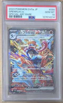 ゲッコウガexSARスカーレット&バイオレット 強化パック クリムゾン