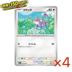 コラッタ C SV2a ポケモンカード151 019/165 - メルカリ