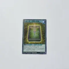 生者の書 最強ジャンプ2026年1月号 付録 遊戯王 聖者の書 禁断の呪術