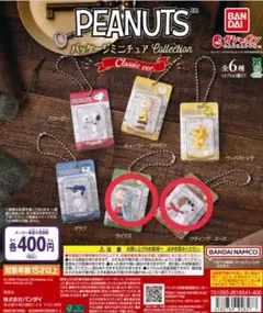 PEANUTS スヌーピー パッケージミニチュアコレクション