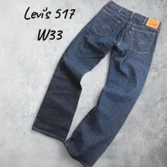 リーバイス 517 ブーツカット 2012年製 ニカラグア製 W33 - メルカリ