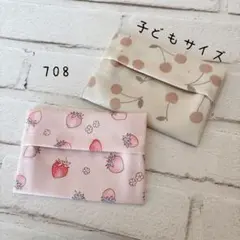 【708】ミニサイズ　ポケットティッシュケース　２個セット