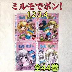わがまま☆フェアリー ミルモでポン DVD 1期 2期 3期 4期 全巻セット