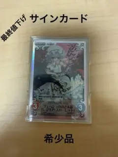 CHAOSTCG 東方Project レミリアサインカード CHAOSTCG 東方Project レミリアサインカード - メルカリ