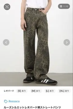 【値下げ！】レオパード柄 ストレートパンツ