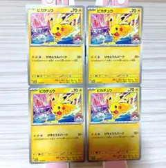 2026年最新】ピカチュウ 4枚の人気アイテム - メルカリ
