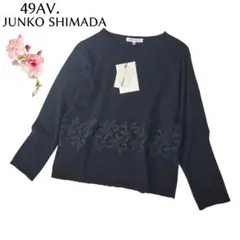新品未使用✨49AV. ジュンコシマダ　コットン レースニット 黒 綿100%のサムネイル