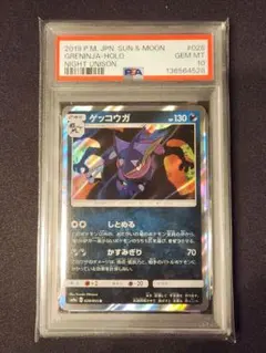 ゲッコウガ R ナイトユニゾン PSA10