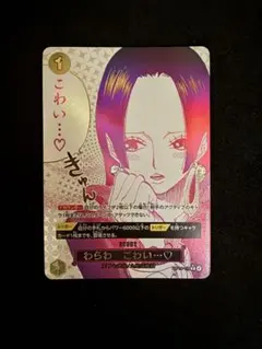 ワンピースカード　わらわ こわい… 箔押し　op14-118 蒼海の七傑