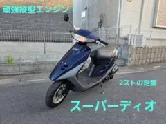 1251.ホンダ　スーパーディオ　2スト　原付　バイク　50cc 車体　埼玉 ホンダ スーパーディオ 原付 2スト バイク 50cc 車体 埼玉 - メルカリ