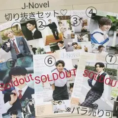 SnowMan、SixTONES 切り抜き♡全5枚（Duet）