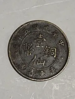 中華民国 中国古銭 中華民国 硬货 壹圓 袁世凯旧貨幣 直径39mm 磁性