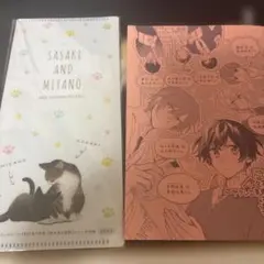 佐々木と宮野　特典　マンガ本