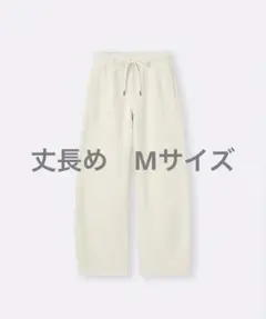 ヘビーウェイトスウェットバレルレッグパンツ丈長め