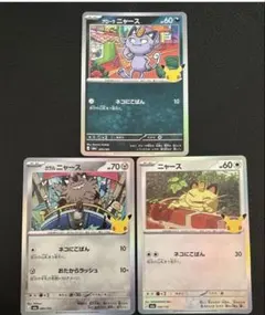 ポケモンカード ニャース 3枚セット - メルカリ