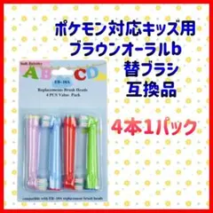 ブラウン　オーラルb 替えブラシ　互換品　電動歯ブラシ　BRAUN　Oral-Bのサムネイル