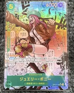 ワンピースカード ジュエリー・ボニー コミパラ 美品 - メルカリ