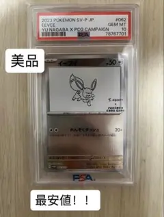 イーブイPROMO SV-P YU NAGABA プロモ PSA10 - メルカリ