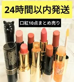 口紅　まとめ売り　新品あり　プチプラ　リップスティック グロス　コスメ