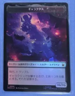 MTG マーベル　ギャラクタス リス トークン 両面 foilのサムネイル