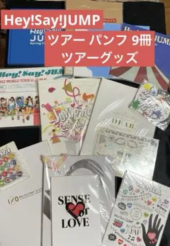 Hey!Say!JUMP ツアー パンフレット他 まとめ売り