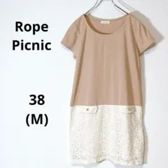 美品　売りつくし　ロペピクニック　チュニック　レース　レーヨン　ツートン　M