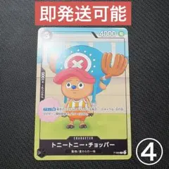 2026年最新】チョッパー プロモの人気アイテム - メルカリ